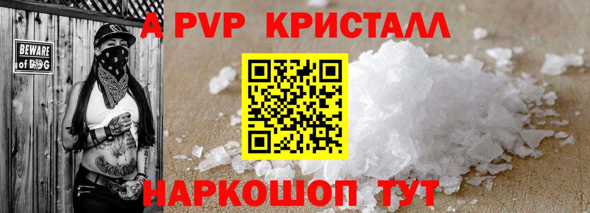 А ПВП кристаллы Полевской