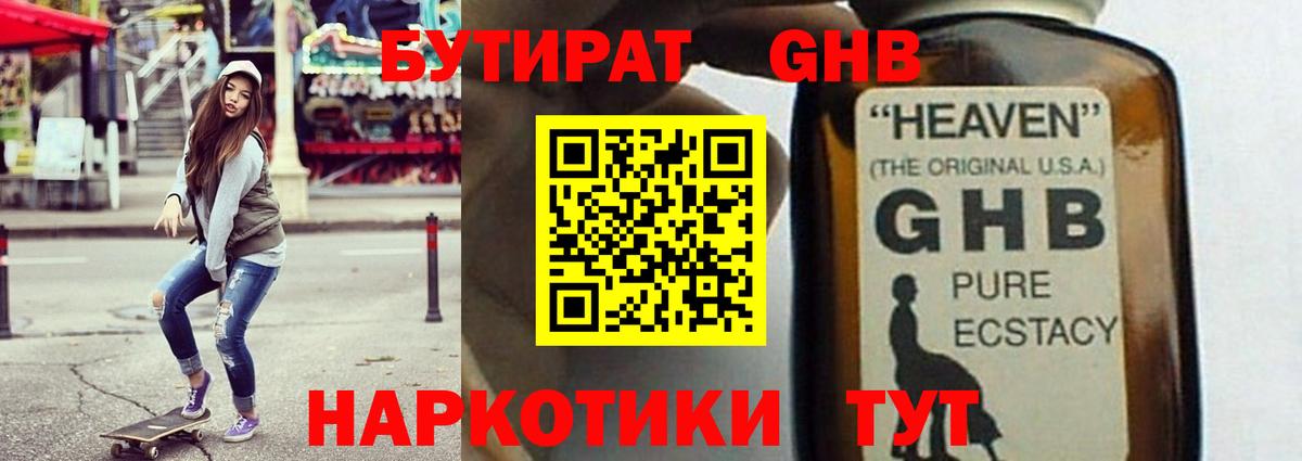 Бутират 99%  Вход с VPN  Полевской 