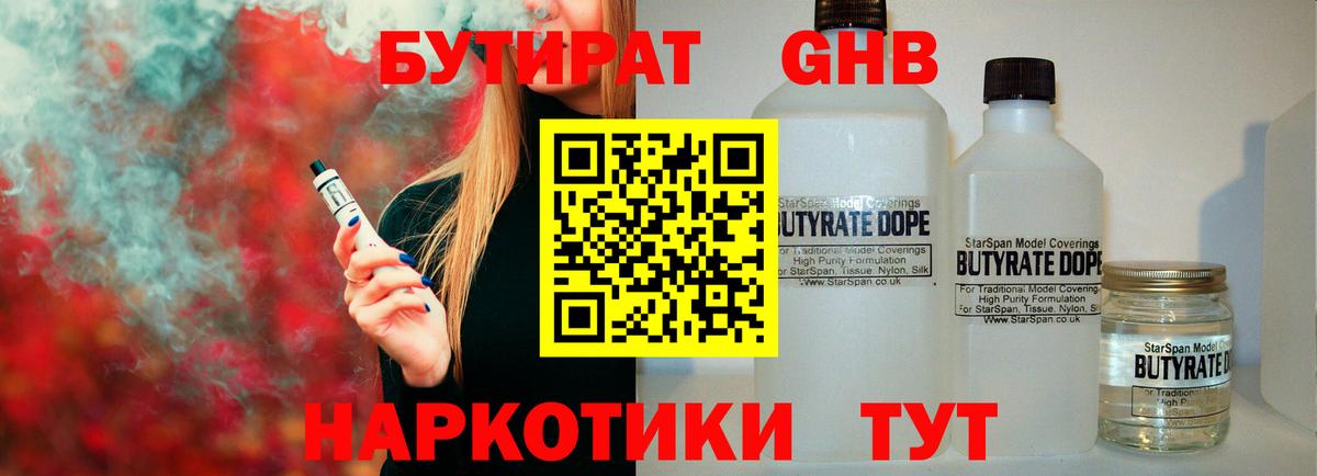 Бутират GHB Полевской