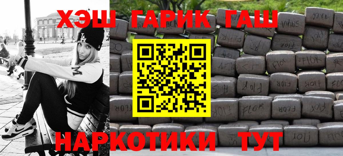 ГАШ  Вход с VPN  ГАШ hashish  Полевской  Гашиш Cannabis 