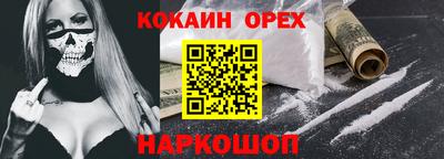 кокаин премиум Пушкино